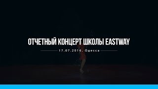 Школа восточных искусств EastWay. Татьяна Шуляк. Александрийский танец