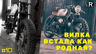 10. Ремонт и Тюнинг Урала. BMW R100 из Урала. Кастом. Первая примерка вилки от ЯПОНЦА!!!
