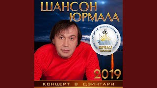 Бокал мартини (Live)