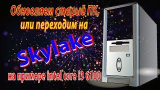 Бюджетное обновление старого ПК | тест в играх - i3 6100 - GTX 750 Ti - 8GB DDR4