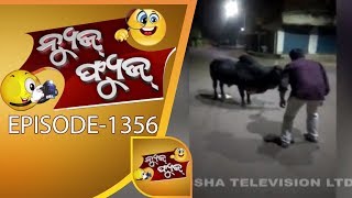 News Fuse 02 Apr 2018 | ଉଡ଼ାଜାହାଜ ଦେଖିବା ପାଇଁ ଭିଡ଼ | ଷଣ୍ଢ ସଙ୍ଗେ ଲଢେଇ | କ୍ୟାମେରା ଆଗରେ ଇନଫୋସିଟି  ଛକ