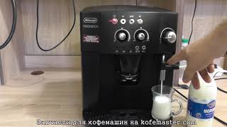 Апгрейт простой кофемашины Delonghi капучинатором своими руками