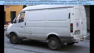 ГАЗ 2752 Соболь