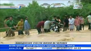 От наводнения в Афганистане погибли 70 человек