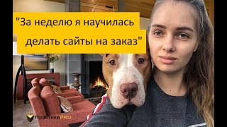 Отзыв Анастасия Цецхладце   Отзыв о курсе Мастреская Онлайн Дохода