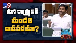 AP Assembly adjourned till Monday - TV9