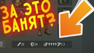 КАК СБРОСИТЬ БАГ СО СКОРОСТЬЮ ? МОГУТ ЛИ ЗАБАНИТЬ ЗА ИСПОЛЬЗОВАНИЕ БАГА ? Last Day On Earth Survival