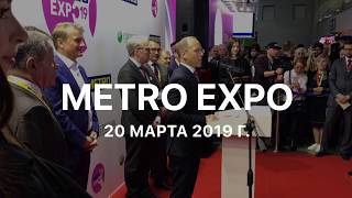 METRO EXPO 2019