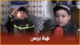 قصة وحقائق البوليسي الصغير لعايش وسط القريعة مع ابيه