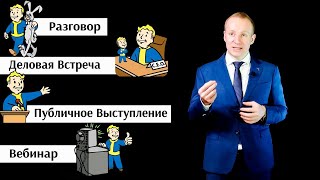 В чем разница? Вебинар Деловая встреча Публичное выступление.