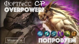 Vainglory: Гайд на фортресс ЦП