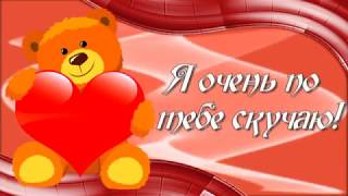 Я ОЧЕНЬ ПО ТЕБЕ СКУЧАЮ # ФУТАЖ БЕСПЛАТНО