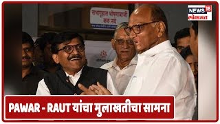 Maha Prime Time : पुण्यात रंगणार Pawar - Raut यांचा मुलाखतीचा सामना | Marathi News
