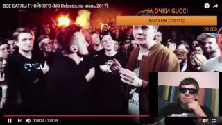 Гнойный смотрит 140 BPM и Versus BPM! Оксимирон - Гнойный