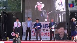 제14차 박근혜 대통령 무죄석방 태극기 집회