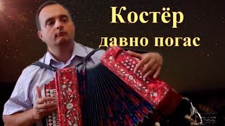 Костёр давно погас. ☀️❤️  Душу рвет ЦЫГАНСКАЯ песня о несчастной ЛЮБВИ! ╰❥ Love Songs for Harmony!