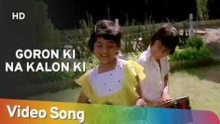Goron Ki Na Kalon Ki - Master Chhotu - Baby Pinky - Disco Dancer - Bollywood Songs