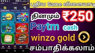 winzo gold play and win paytm cash tamil | No1Tamil