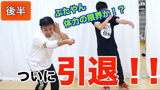 後半【中級編】お題を出し合う練習！ミスったら腕立て！　とびとら　ブレイキン ブレイクダンス bboy Breakdance　中級編　練習　お題　腕立て