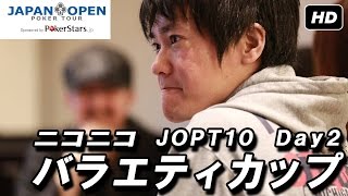 【JOPT10】#2 ニコニコバラエティカップ＆イラスト対決 JOPT presents niconico Variety Cup