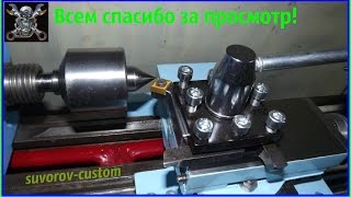 Изготовление самодельного токарного резца со сменной твердосплавной пластинкой