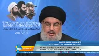 КАЗНЬ ЕГИПЕТСКИХ ХРИСТИАН-КОПТОВ ВЫЗВАЛА РАСКОЛ В РЯДАХ ИСЛАМИСТОВ