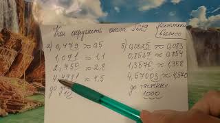 629 математика 6 класс. Как округлять числа. Как округлить до десятых, как округлить до тысячных