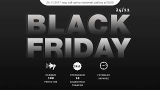 Black Friday 2017 от Telemart.ua!