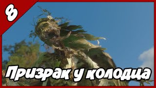 Ведьмак 3 Дикая Охота ► Призрак у колодца ◄#8► Прохождение Witcher 3