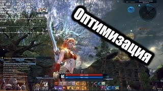 TERA ► И снова об оптимизации ► ОБЗОРЫ