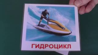 ВОДНЫЙ ТРАНСПОРТ Виды водного транспорта для детей