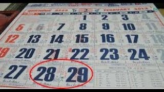 กระจ่างแล้ว!! เหตุผลที่เดือนกุมภาพันธ์ มี 28 หรือ 29 วัน เป็นเพราะแบบนี้หรอเนี้ย!!