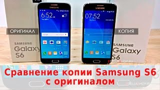 Копия Samsung Galaxy S6 и оригинал, сравнение