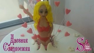 Сюрприз для мужа! Блондинка из торта! .Sweet girl from sugar mastic.