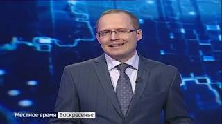 Местное время. Воскресенье 23.06.19