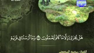 سورة سبأ الشيخ محمد المحيسني surah Saba