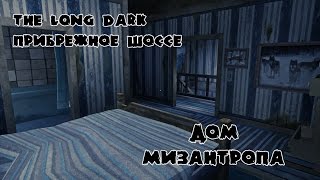The Long Dark. Прибрежное шоссе. Дом мизантропа