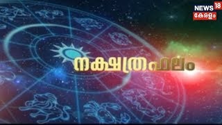 നക്ഷത്രഫലം | Nakshatra Phalam- Astrology Show | 22nd November 2018