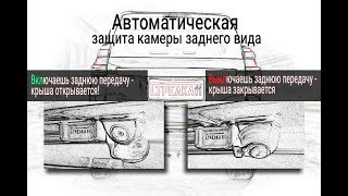 Защита камеры заднего вида (ИНСТРУКЦИЯ) LADA X-RAY (I) с 2015г.в. - strelka11.ru