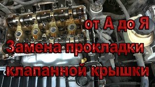замена прокладки клапанной крышки