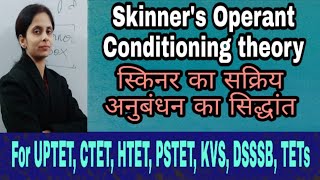 Skinner's Operant Conditioning theory- CDP, For UPTET, CTET, HTET, PSTET, KVS, DSSSB, TETs.