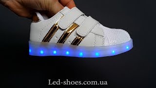 LED кроссовки белые с золотыми полосками Superstar Суперстар. Светящиеся кроссовки