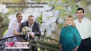 Тамада на свадьбу в Николаеве.  Ведущая на свадьбу Наталья Ковалёва