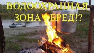 200 метров отменяют. Новые поправки к закону о водоохранной зоне. Рыбалка 2020.