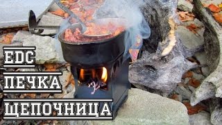 EDC Печка - щепочница / Тестируем на рыбалке