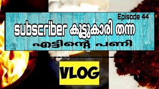 വിറകടുപ്പ് കത്തിച്ച വിശേഷങ്ങൾ/shas dot com