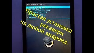 простая установка рекавери на lg p705