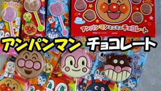 アンパンマン　ペロペロチョコ Anpanman chocolate