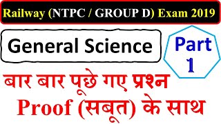 RAILWAY RRB NTPC group d  LEVEL 1 EXAM 2019 QUESTION PART 1