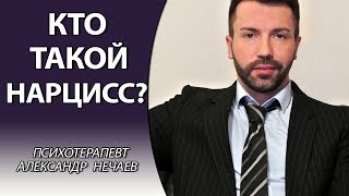 Нарциссизм. Вебинар "Кто такой нарцисс?"